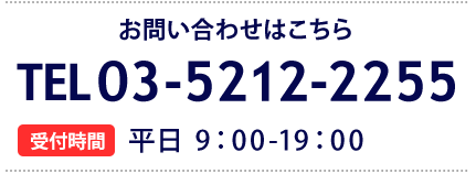 お問い合わせ