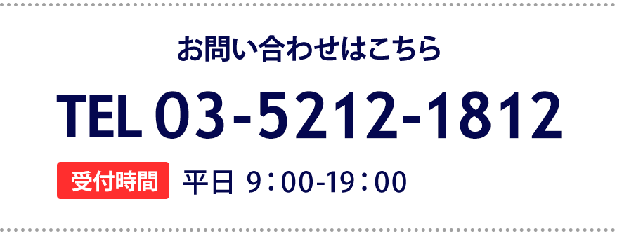 お問い合わせ