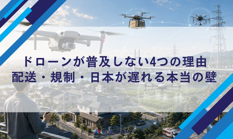 ドローンが普及しない4つの理由｜配送・規制・日本が遅れる本当の壁