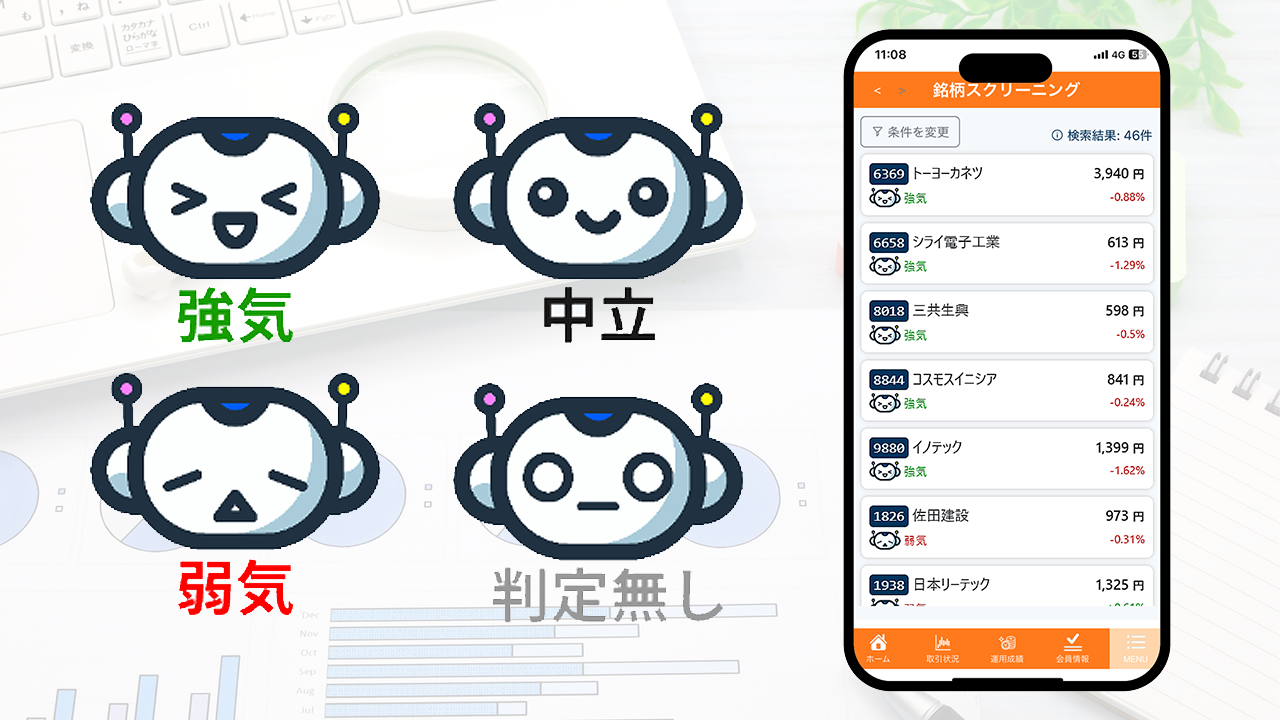 AI銘柄スクリーナー 株