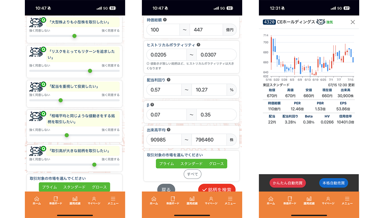 AI銘柄スクリーナー 実績