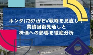 ホンダ(7267)がEV戦略を見直し！業績回復見通しと株価への影響を徹底分析