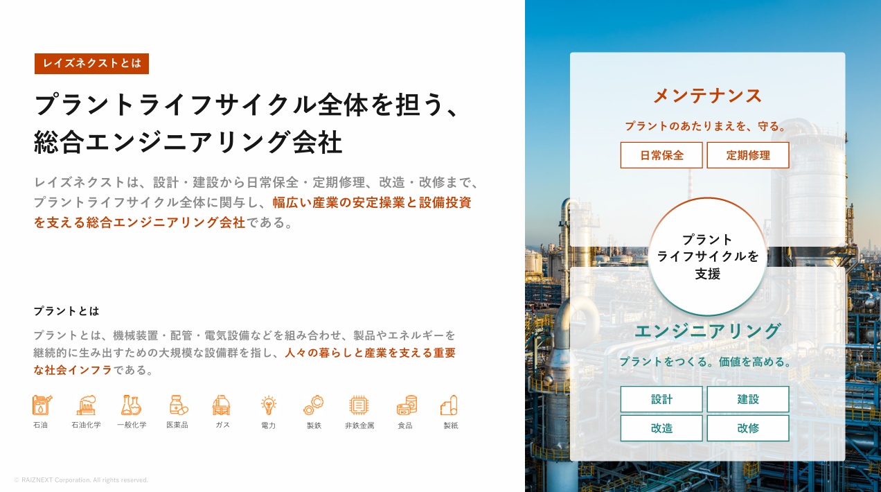 レイズネクスト株式会社とは、プラントライフサイクル全体を担う総合エンジニアリング会社