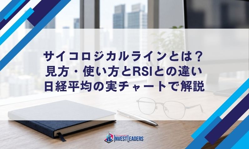 サイコロジカルラインとは？見方・使い方とRSIとの違い｜日経平均の実チャートで解説