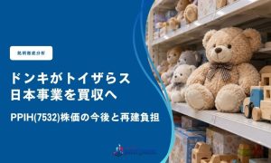 ドンキがトイザらス日本事業を買収へ｜PPIH(7532)株価の今後と再建負担