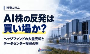 AI株の反発は買い場か？ヘッジファンドの大量売却とデータセンター投資の壁