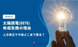 太陽誘電(6976)株価急騰の理由｜上方修正で今後どこまで戻る？