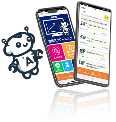 AIスクリーナーモックアップ画像