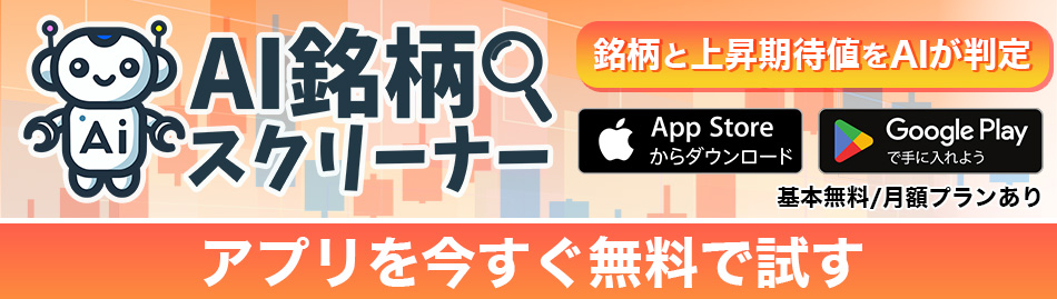 AI銘柄スクリーナー　ダウンロード