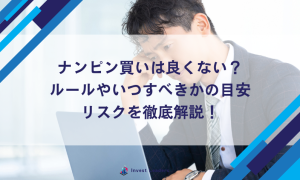 ナンピン買いは良くない？ルールやいつすべきかの目安、リスクを徹底解説！