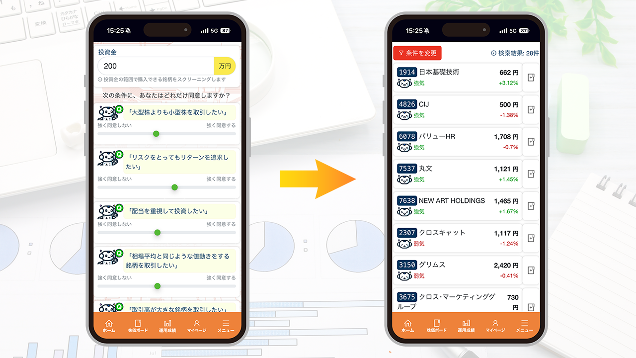 AI銘柄スクリーナー スクリーニング