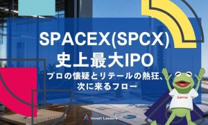 SpaceX(SPCX)史上最大IPO｜プロの懐疑とリテールの熱狂、次に来るフロー
