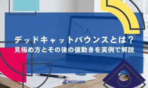 デッドキャットバウンスとは？見極め方とその後の値動きを実例で解説