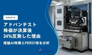 アドバンテスト(6857)の株価が決算後34%反発した理由｜推論AI特需とPER37倍を分析