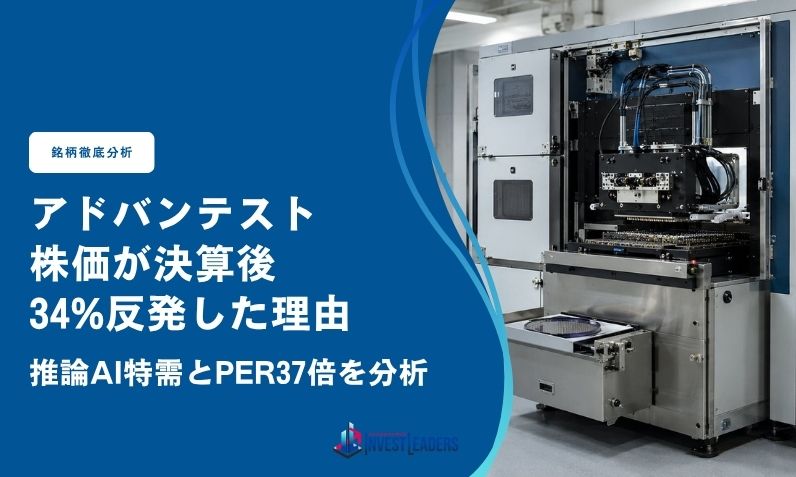 アドバンテスト(6857)の株価が決算後34%反発した理由｜推論AI特需とPER37倍を分析