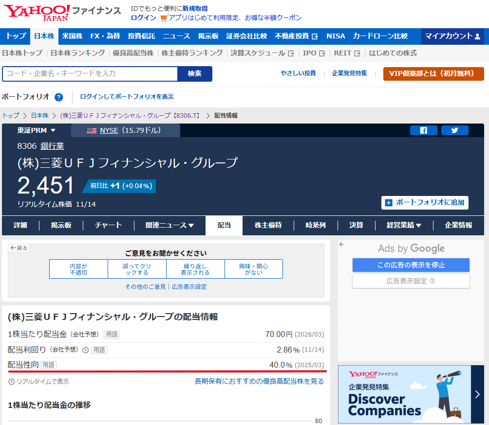 yahooファイナンスでの配当性向の調べ方