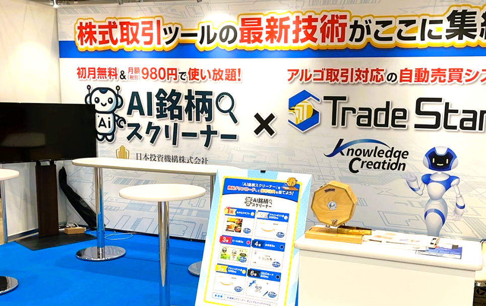 日本投資機構株式会社2025年資産運用EXPO春ブース風景