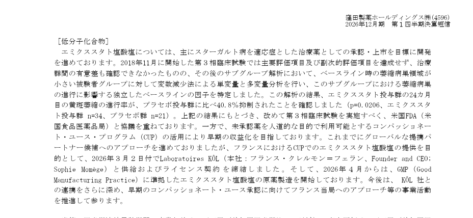 窪田製薬 決算短信