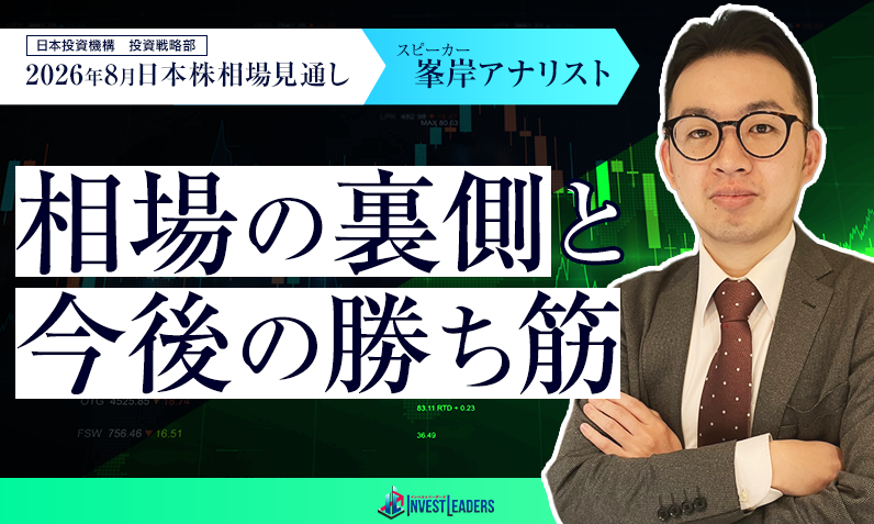 2026年8月相場の裏側と今後の勝ち筋